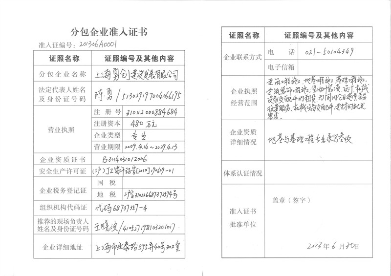 中通隧道集團分包企業(yè)準入證